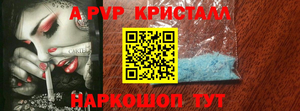 Alfa_PVP Crystall  Вход с VPN  Alpha-PVP кристаллы  Альфа ПВП крисы CK  Майкоп 