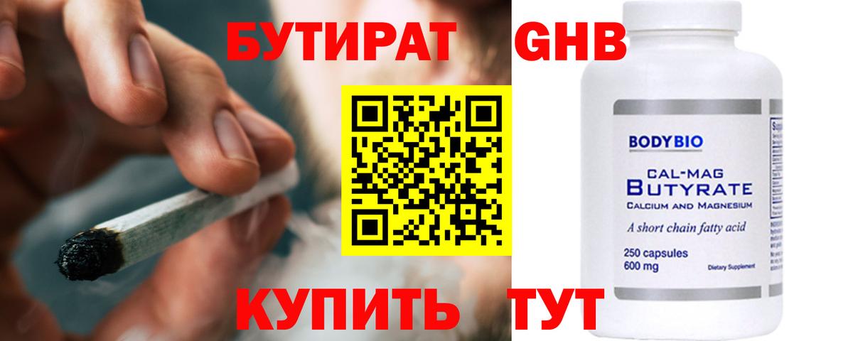 БУТИРАТ GHB Майкоп