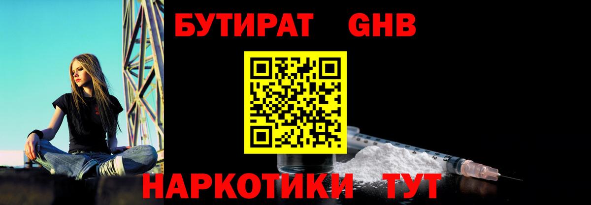 Майкоп  Бутират жидкий экстази  Вход с VPN 