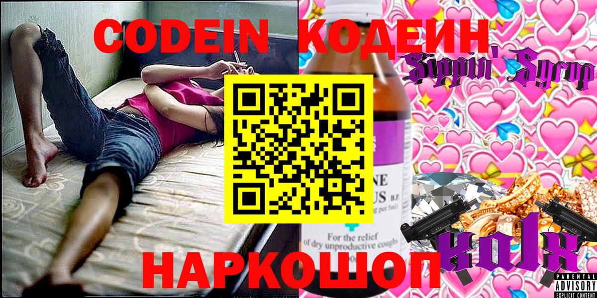 Майкоп  Codein Purple Drank  Вход с VPN  Codein напиток Lean (лин) 