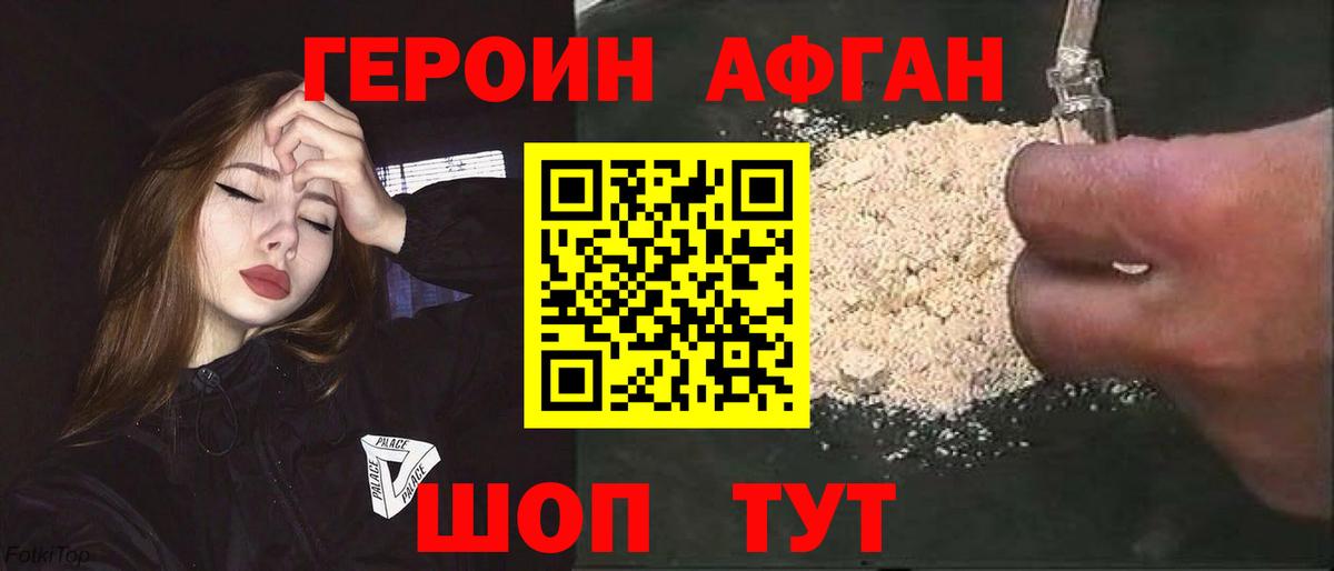 ГЕРОИН герыч Майкоп