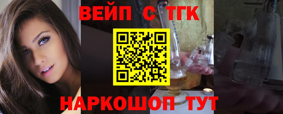 ТГК вейп  ТГК концентрат  Майкоп  Вход с VPN 